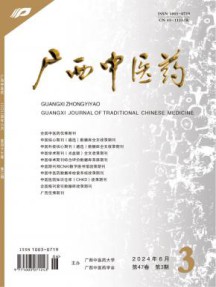 广西中医药杂志
